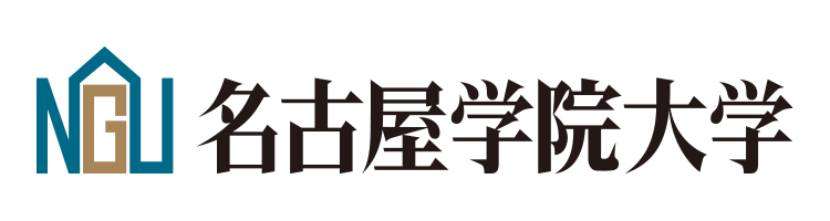 名古屋学院大学