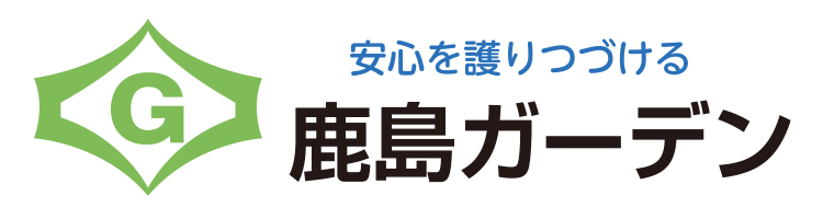 鹿島ガーデン