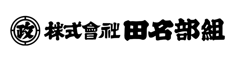 株式会社 田名部組