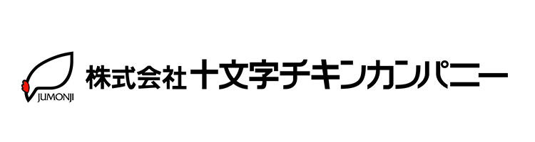 十文字チキンカンパニー